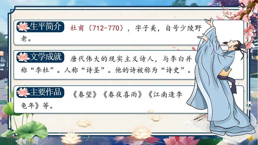 【教学课件】阅读14.《古诗二首》（第一课时）第5页