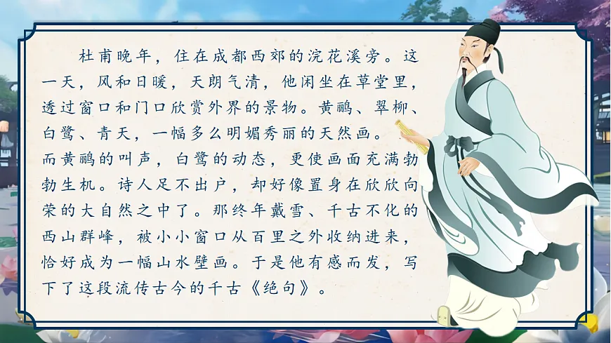 【教学课件】阅读14.《古诗二首》（第一课时）第6页