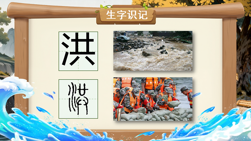 【教学课件】阅读24.《大禹治水》(第一课时)第6页