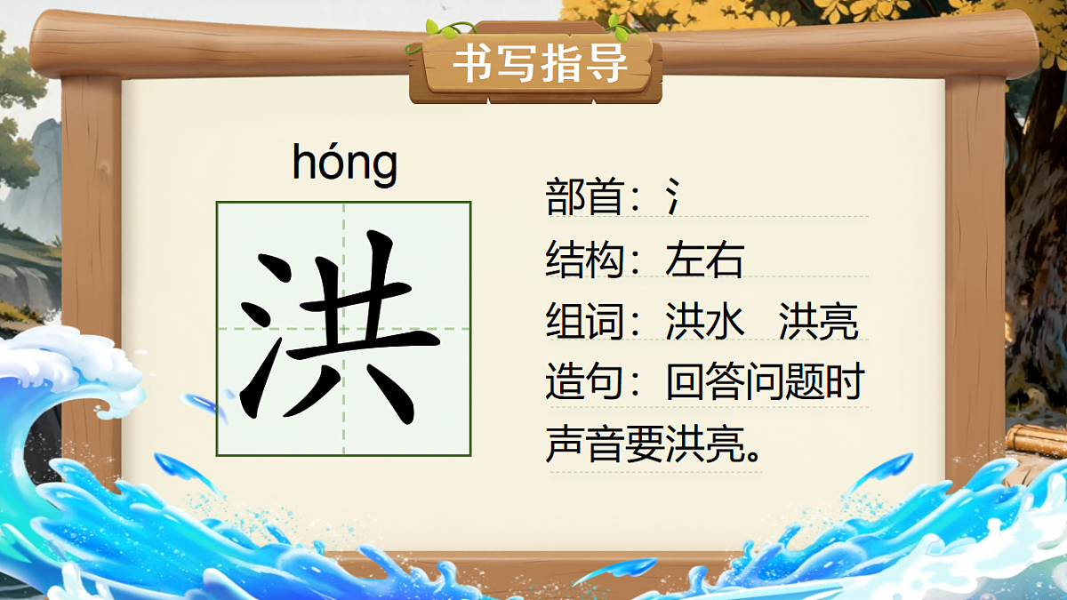 【教学课件】阅读24.《大禹治水》(第一课时)第7页