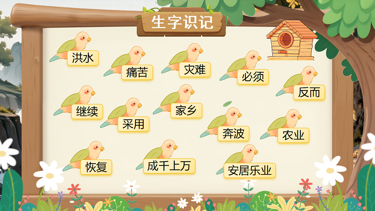 【教学课件】阅读24.《大禹治水》(第二课时)第2页