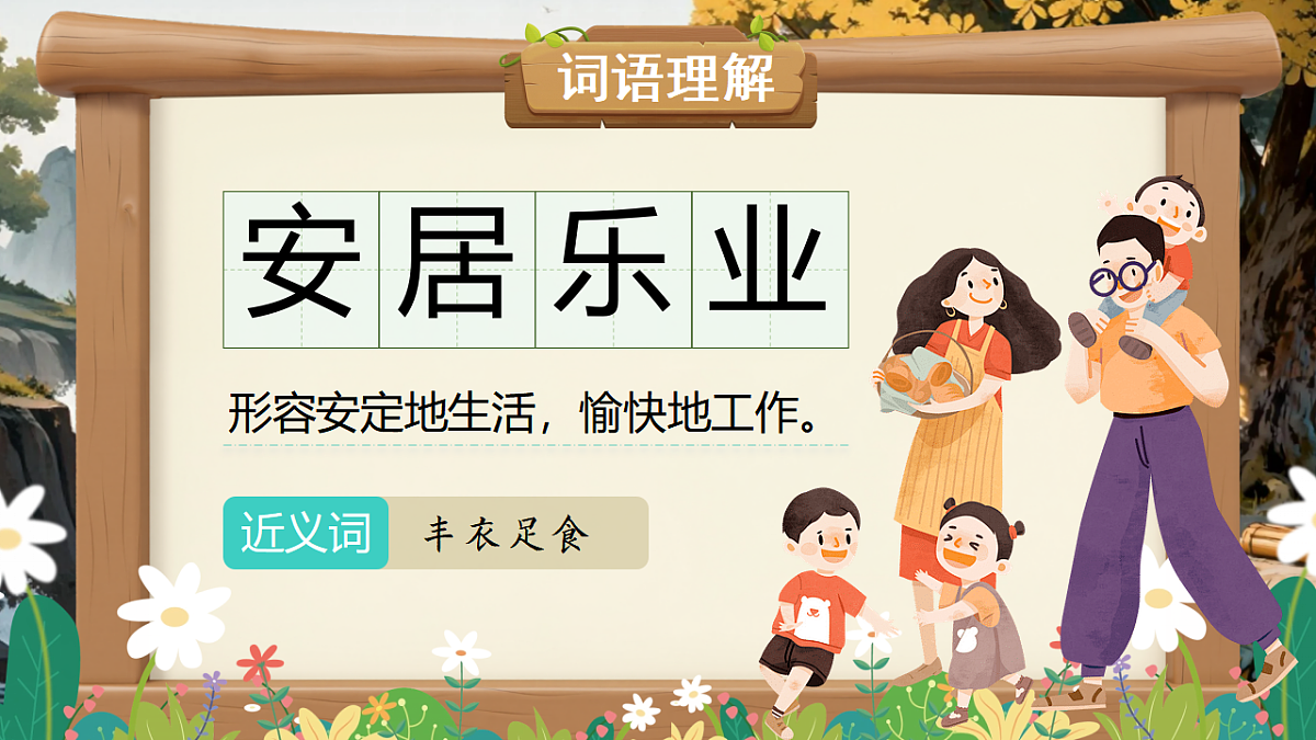 【教学课件】阅读24.《大禹治水》(第二课时)第7页