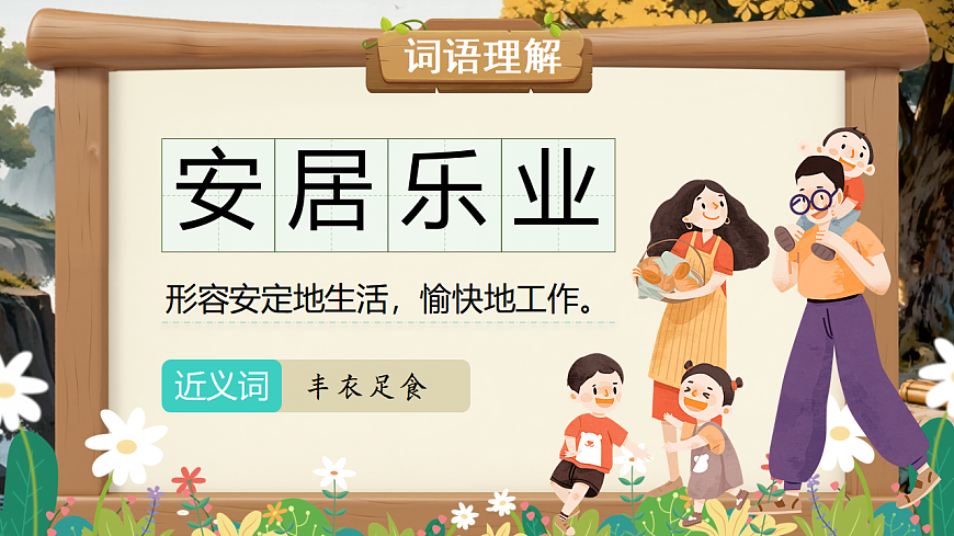 【教学课件】阅读24.《大禹治水》(第二课时)第7页