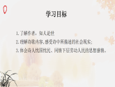 统编版八年级下册语文课件：第六单元24唐诗三首-茅屋为秋风所破歌