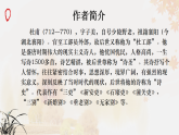 统编版八年级下册语文课件：第六单元24唐诗三首-茅屋为秋风所破歌