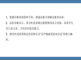 统编版八年级下册语文课件：第六单元24唐诗三首-茅屋为秋风所破歌