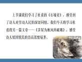 统编版八年级下册语文课件：第六单元24唐诗三首-茅屋为秋风所破歌