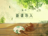 统编版八年级下册语文课件：第五单元写作 学写游记