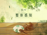 统编版八年级下册语文课件：第五单元写作 学写游记