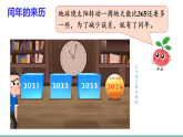 2026年苏教版三年级数学下册 二 加法数量关系 >年、月、日的秘密 第2课时 年、月、日知识知多少（课件）