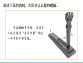 2026年苏教版三年级数学下册 二 加法数量关系 >年、月、日的秘密 第3课时 “土圭之法”与二十四节气（课件）