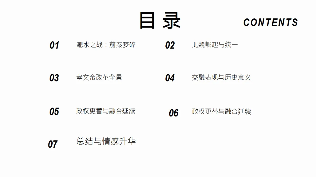 北朝政治与民族大交融第2页