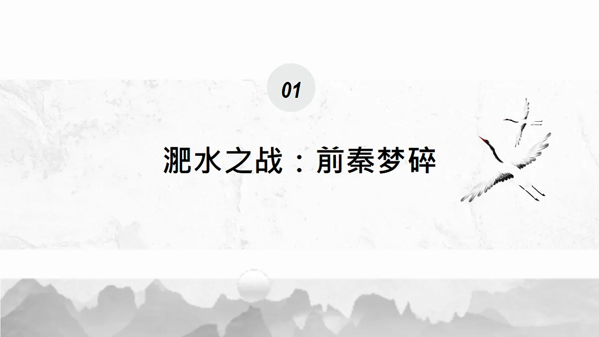 北朝政治与民族大交融第4页