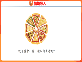 苏教版（2024）数学三年级下册 6.1 认识几分之一（课件）