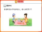 苏教版（2024）数学三年级下册 6.1 认识几分之一（课件）