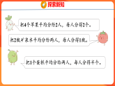 苏教版（2024）数学三年级下册 6.1 认识几分之一（课件）