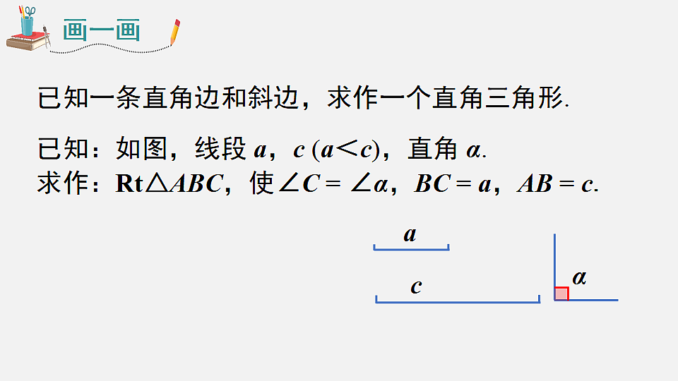 1.3 第2课时 直角三角形全等的判定第5页