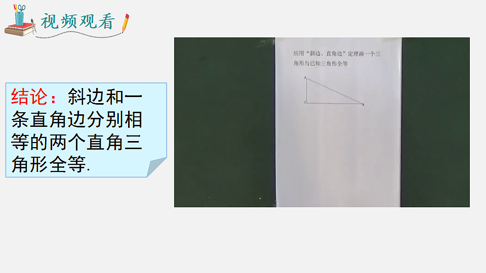 1.3 第2课时 直角三角形全等的判定第7页