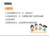 年、月、日的秘密- 第一课时年历、月历中的信息 课件 苏教版数学三年级下册