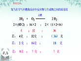 4.3.2 根据化学方程式进行计算 课件 2025-2026学年九年级化学科粤版上册