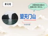 小学  语文  统编版（2024）  三年级上册（2024）  第七单元20.2望天门山 课件
