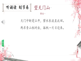 小学  语文  统编版（2024）  三年级上册（2024）  第七单元20.2望天门山 课件