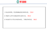 2026年苏教版数学三年级下册  寻找“宝藏”活动2 校园里的寻宝游戏 (课件)
