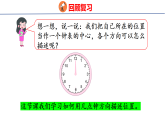 2026年苏教版数学三年级下册  寻找“宝藏”活动2 校园里的寻宝游戏 (课件)