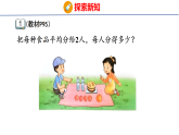 2026年苏教版数学三年级下册 6.1 认识几分之一 (课件)