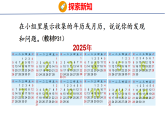 2026年苏教版数学三年级下册 年、月、日的秘密活动1 年历、月历中的信息 (课件)