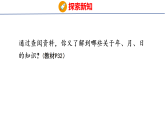 2026年苏教版数学三年级下册 年、月、日的秘密活动2 年、月、日知识知多少 (课件)