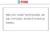 2026年苏教版数学三年级下册 年、月、日的秘密活动3 “土圭之法”与二十四节气 (课件)