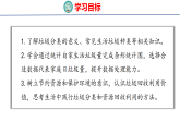 2026年苏教版数学三年级下册 垃圾分类中的数学问题 (课件)