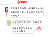 2026年苏教版数学三年级下册 垃圾分类中的数学问题 (课件)