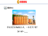 2026年苏教版数学三年级下册 3.4 两位数乘两位数的笔算（进位） (课件)