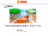 2026年苏教版数学三年级下册 3.3 两位数乘两位数的笔算（不进位) (课件)
