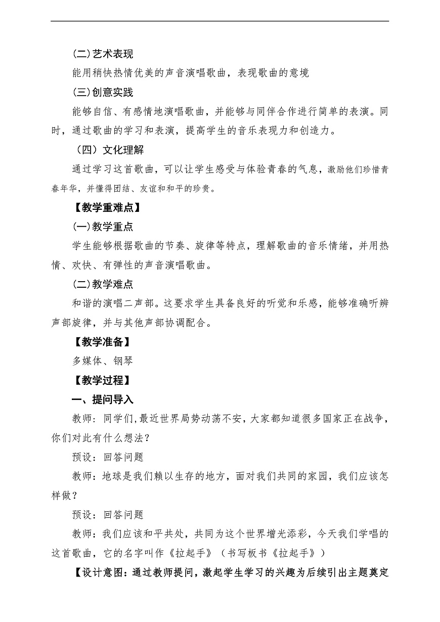 花城版音乐六下第1课《拉起手》教案第2页