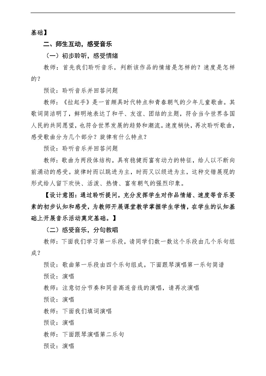 花城版音乐六下第1课《拉起手》教案第3页
