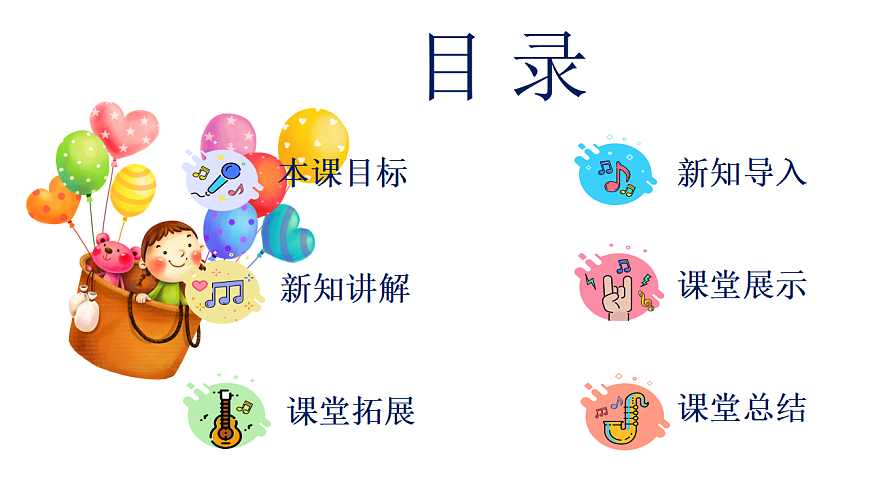 花城版音乐六下第1课《拉起手》课件第2页