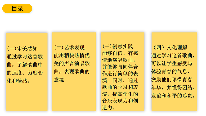 花城版音乐六下第1课《拉起手》课件第3页