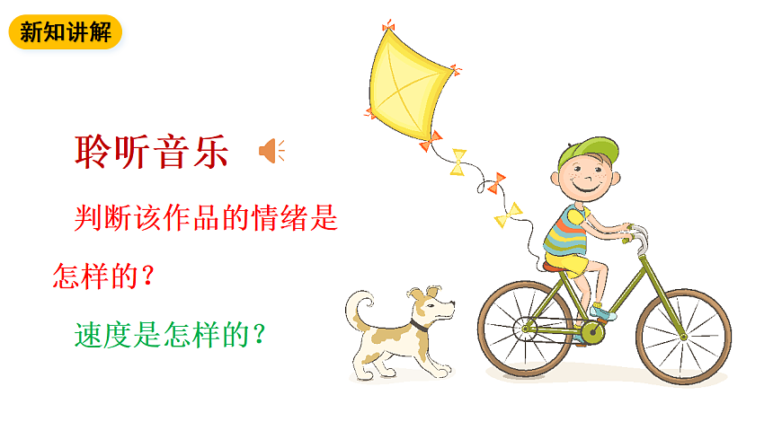 花城版音乐六下第1课《拉起手》课件第7页