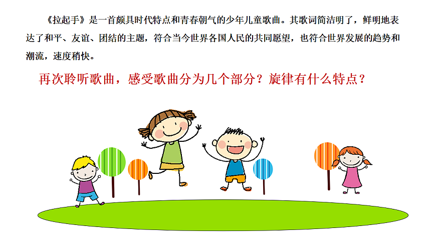 花城版音乐六下第1课《拉起手》课件第8页