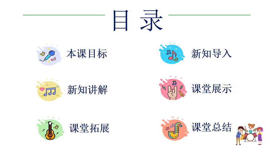 花城版音乐六下-《来吧！来踢球》教案第2页