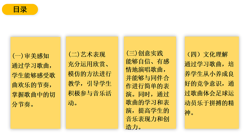 花城版音乐六下-《来吧！来踢球》教案第3页