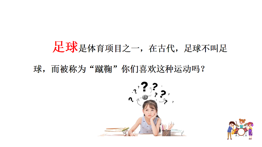 花城版音乐六下-《来吧！来踢球》教案第5页