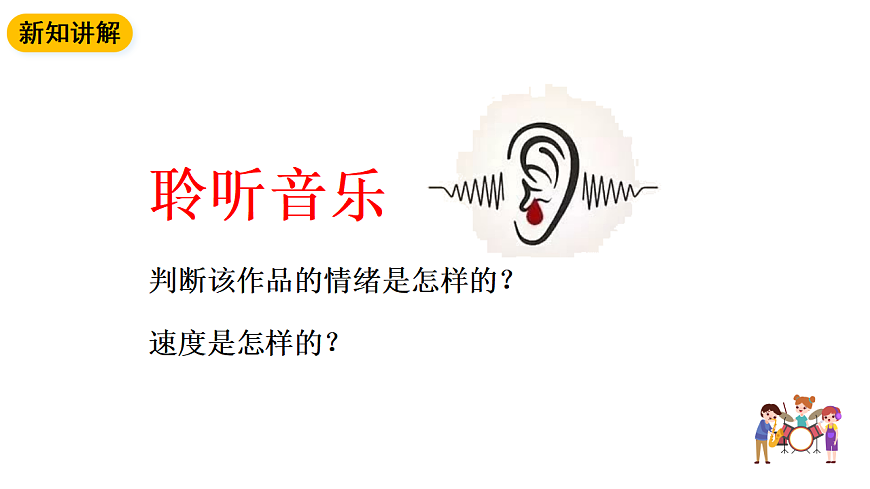 花城版音乐六下-《来吧！来踢球》教案第8页