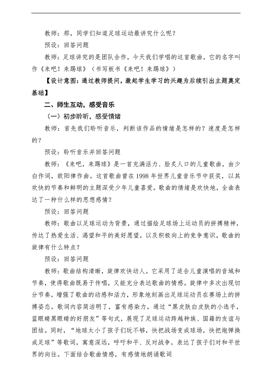 花城版音乐六下第1课《来吧！来踢球》教案第3页