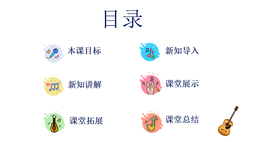 花城版音乐六下-《八只小鹅》课件第2页