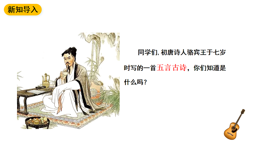 花城版音乐六下-《八只小鹅》课件第5页