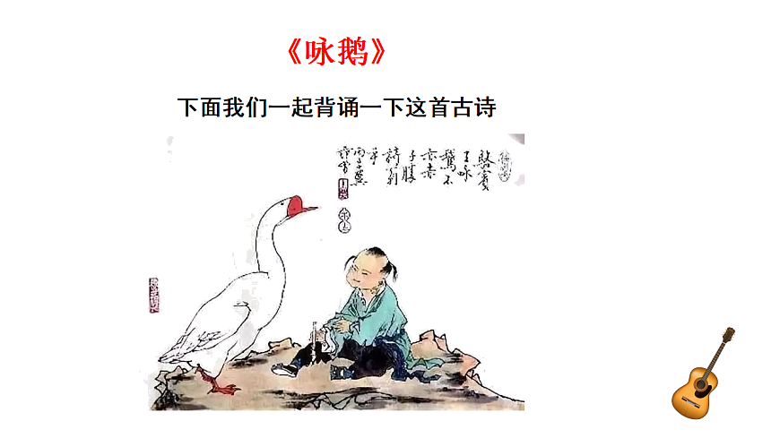 花城版音乐六下-《八只小鹅》课件第6页